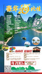 桂林旅游海报海南旅游海报