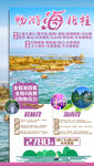 桂林旅游海报设计海南旅游海报
