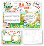 世界读书日手抄报空白涂线描模板