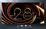 28周年