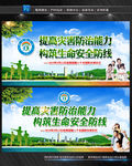 2019年全国防灾减灾日