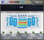 企业文化墙