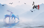 麋鹿水墨山水背景立体背景墙壁画