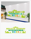 环保文化墙