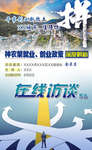 就业创业政策深度解析在线访谈