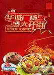 美食街美食海报