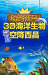 3D海洋世界海报海洋馆