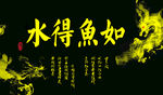 如鱼得水鱼 鱼缸背景