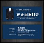 男装代金券