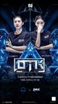 酒吧夜店DJ嘉宾明星抖音海报
