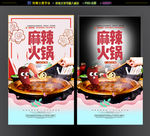 麻辣火锅