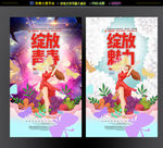 绽放青春