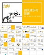 员工内训企业团队建设与管理培训