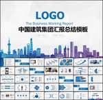 中国建筑PPT