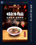 牛肉面