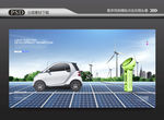 新能源汽车