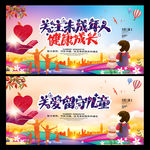 关注未成年人