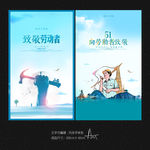 劳动节海报
