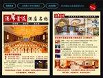 酒店婚宴报刊