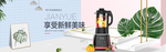 榨汁机电商海报素材