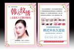 纹绣海报