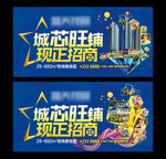 房地产设计 城芯旺铺 旺铺招商