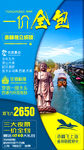 旅游海报