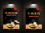 牛肉米线