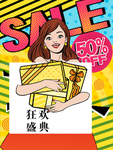 促销打折