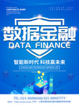 数据金融