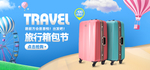 箱包海报