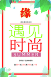时尚促销