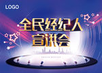 全民经纪人