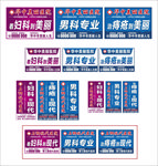 男科妇科痔疮肛肠科户外墙贴