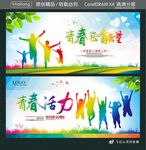青春正能量 青春活力