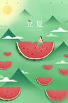 夏日小清新创意西瓜山插画