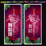 舞