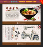牛肉米线