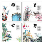 四君子