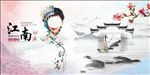 江南文化海报