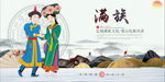 满族
