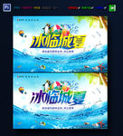 冰临城夏
