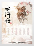 水浒传文化粤剧曲艺名伶海报