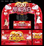 520甜蜜告白