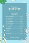 价目表