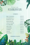 价目表