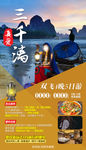 桂林漓江旅游海报