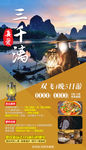 桂林旅游海报