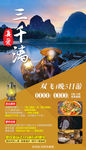 桂林旅游海报