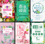 春季新品宣传海报